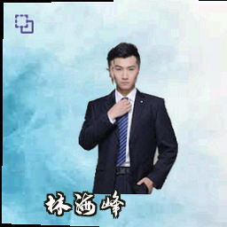 林海峰